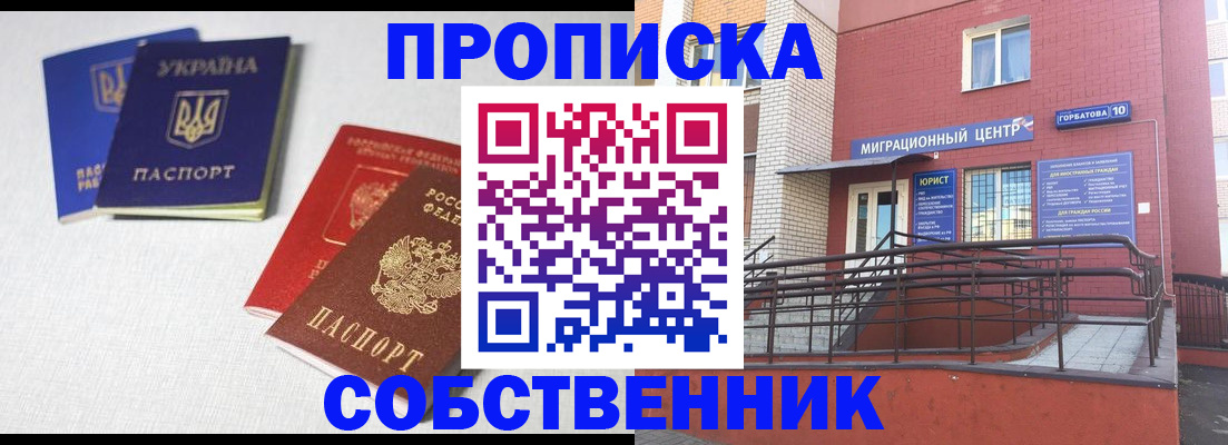 прописка для военкомата в Черепаново