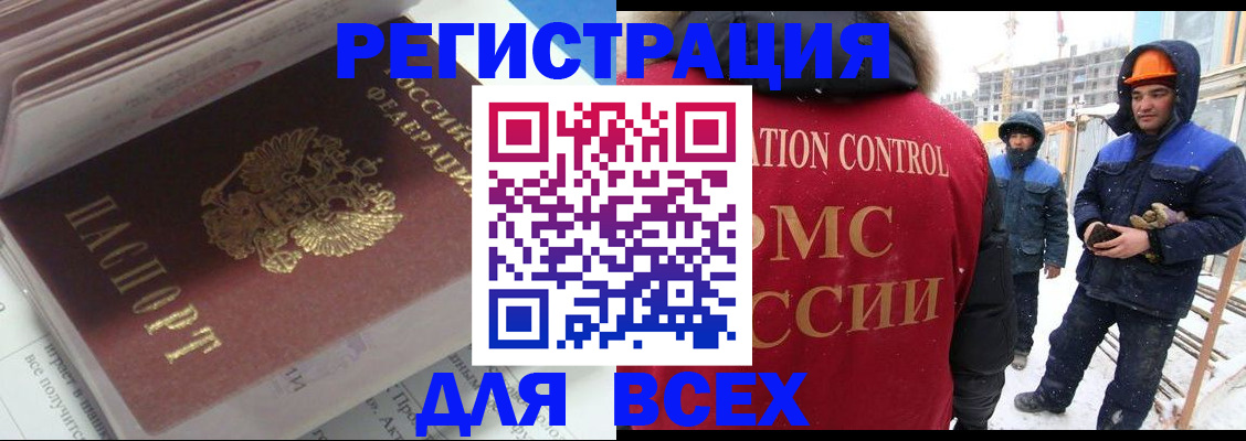 временная регистрация для всех в Черепаново
